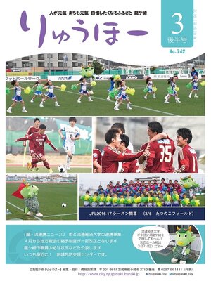 cover image of りゅうほー2016（平成28年）3月後半号